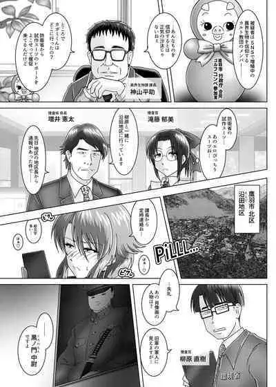 [和がらし屋 (路樟葉)] 太歳の唄 - 環境治安局捜査官・三剣鏡