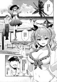 (C94) [Ichinose Land] Kashima to Love Love Nangoku Ryokou (Kantai Collection -KanColle-) [Chinese] [無邪気漢化組]