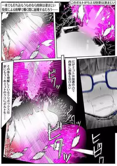 [かわいいにゃんこ] ∞陰核絶頂∞魔力生成クリボックス核(コア)めがねっ娘ミコトちゃん! 封印編!!