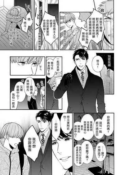 OmegaverseBL-狂爱- 1-7 Chinese