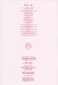 [Karasu] MESUhame IKIzome