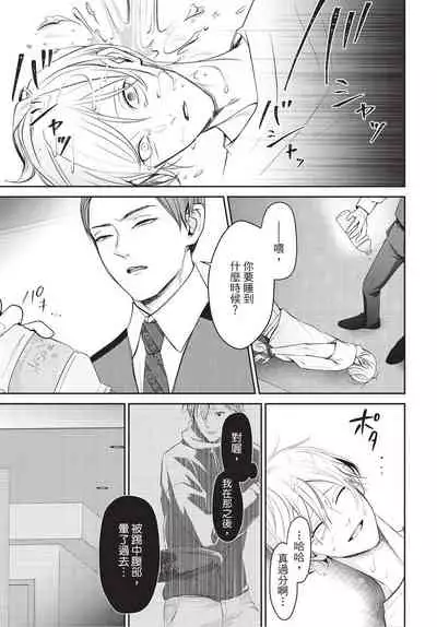 Hitomebore Shita Hito ga Do-M Datta Mono de | 一见钟情的人是个抖M