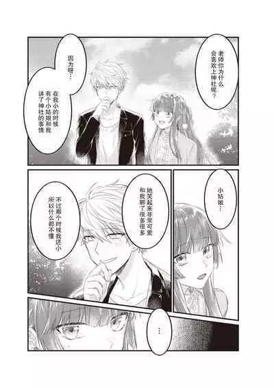 Densha de, Jugyou. Sensei to. | 在电车里,上课。和老师。1-8