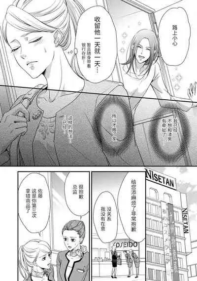 [Aizen Mana] A single woman picked up a string | 单身女与捡来的软饭男 [Chinese] [莉赛特汉化组]