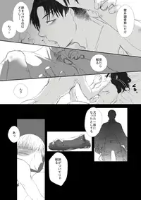 [Ninomae] Eve. / LeviHan festival (Shingeki no Kyojin)