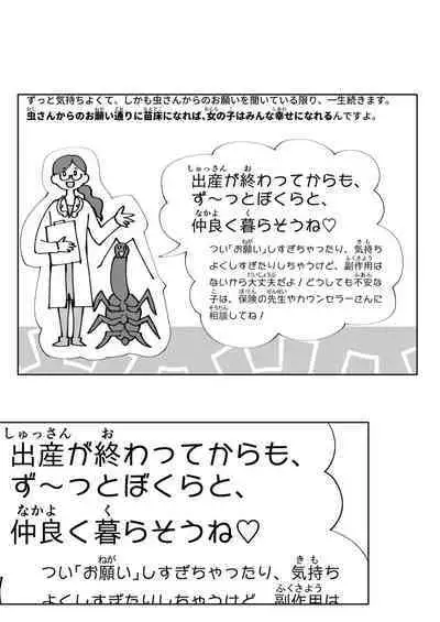 Skirt to Kiseichuu 2