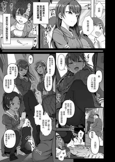 イジラレ～復讐催眠～1-8话+アタシに課金してみない？