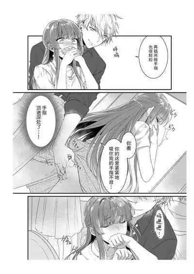 [Na mujin] densha de, jugyō. Sensei to. | 在电车里，上课。和老师。1-5 [Chinese] [莉赛特汉化组]