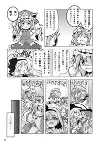 [すたじお寿司きねぇ] えーきさまとヴィイ (Touhou)