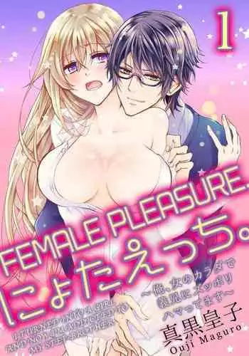 [Maguro Ouji] Nyota Ecchi. ~Ore, Onna no Karada de Gikei ni Zuppori Hamattemasu~ | Female Pleasure. ~I Turned into a Girl and Now I'm Addicted to My Step-Brother~ [English] [Digital]