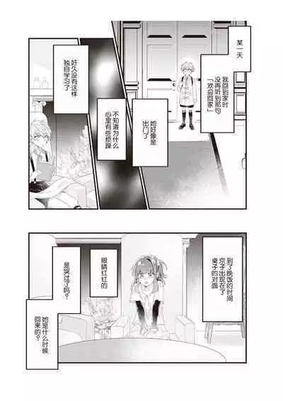 Densha de, Jugyou. Sensei to. | 在电车里,上课。和老师。1-8