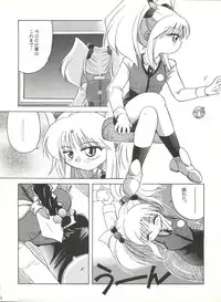 (C51) [Paradise City (Various)] Tabeta Kigasuru 25 (Martian Successor Nadesico)