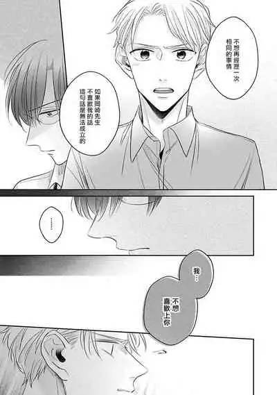 [Santaro] Zettai Koukai Sasemasen kara! | 我绝对不会让你后悔的! Ch. 3-4 [Chinese] [Digital]