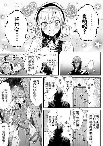 Issennen no Ai o Shinjite