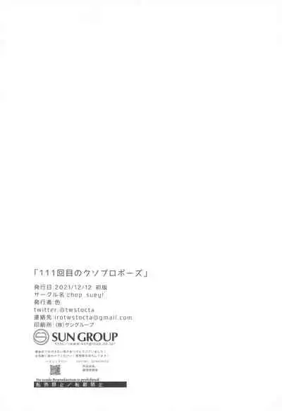 111kaimenokusopuropozu