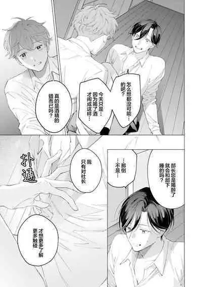 Shachouha Bokuno Iinaridesu|社长对我言听计从