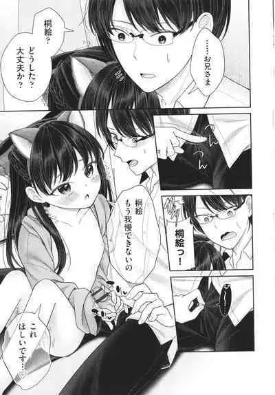 Imouto Onaho no Tsukurikata