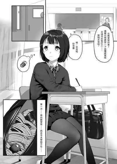 受縛しよう!小織 ~放課後の自縛~編①+