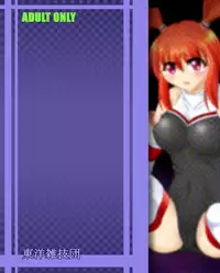 [Touyou Zatsugidan] Shokushin - Needle Rape [Digital]