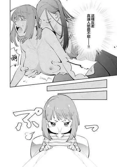 sotode wa supa Dari Tsukasakun, watashidake ga shiru cho amai ichimen | 在外是理想男友的阿司，隐藏著只有我知道的超甜一面