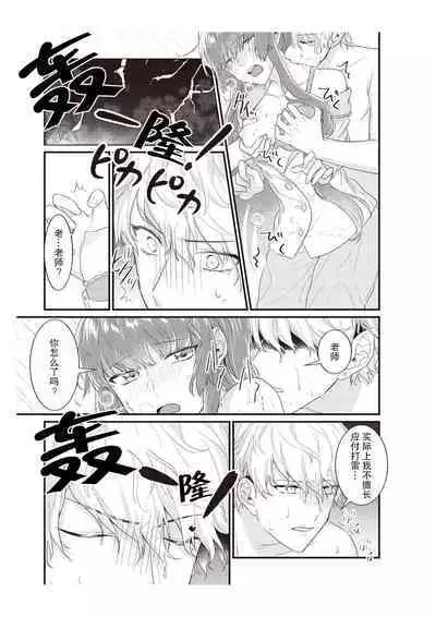 Densha de, Jugyou. Sensei to. | 在电车里,上课。和老师。1-8