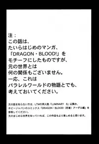 (C56) [LTM. (Taira Hajime)] Nise Dragon Blood! 6
