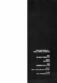 (C82) [Ajinomoto (Natsuhara Saike)] Ulcos Hajimemashita (Street Fighter)