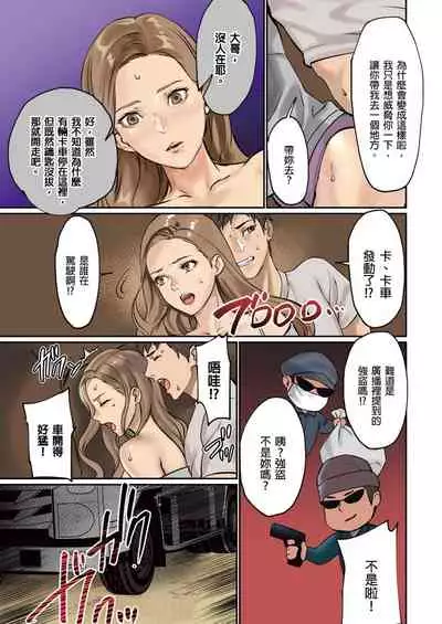 [inkey, Izumi Banya] Pai☆Panic ~Hasamareta Dekapai~ | 咪咪☆危機～被夾住的大奶子～ 15-19 [Chinese]