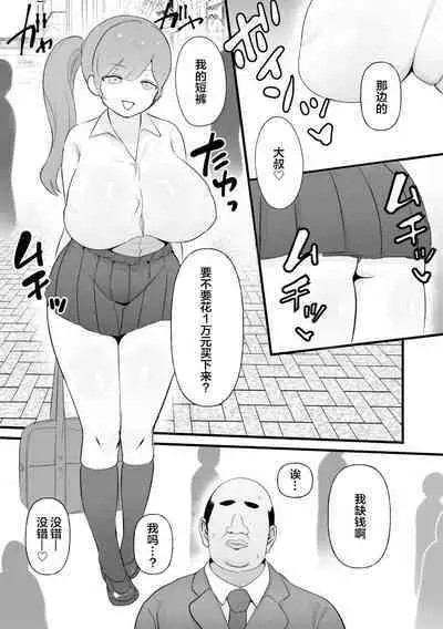 中年を舐めてた女、堕ちる。