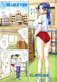 [Nishimaki Tohru] BLUE EYES 8
