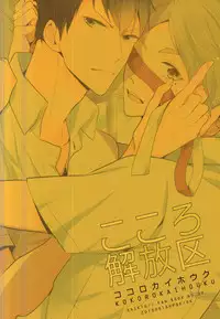 (C88) [HPSK (SK)] Kokorokaihouku (Haikyuu!!)