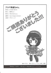 (C91) [Yamaguchi Print (Tamaki Yayoi)] Bloomer Takao-chan. (Kantai Collection -KanColle-)