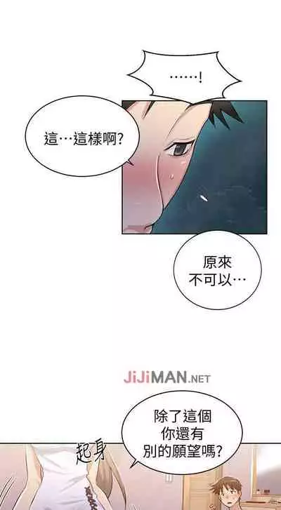 【周六连载】秘密教学（作者：美娜讚 & 鋼鐵王） 第1~61话
