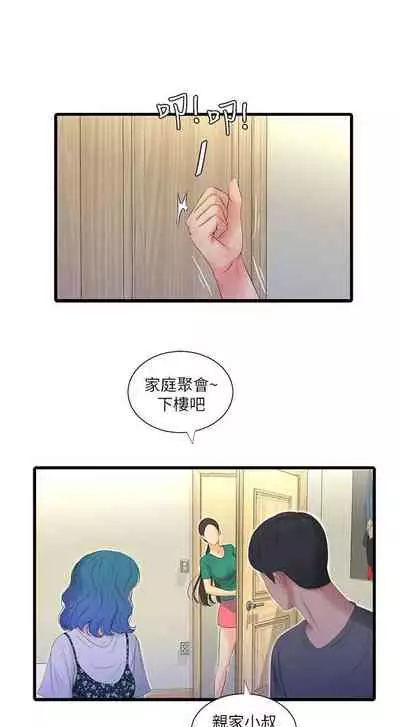 【周四连载】亲家四姐妹(作者:愛摸) 第1~61话