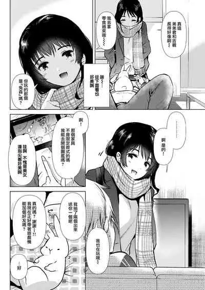 Ane no Tomodachi | 姐姐的朋友