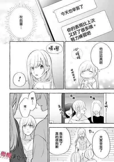 Sukui, Sukuware | 乞救之噬，覆食殆尽 Ch.1-5