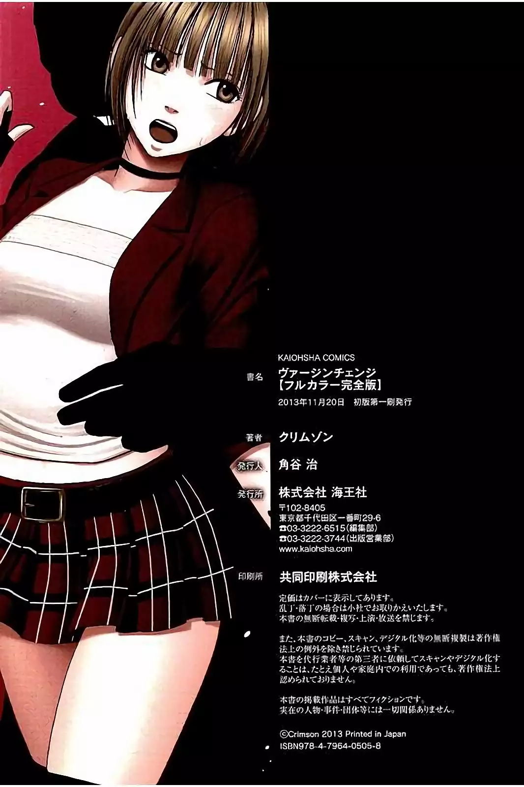 Virgin Change Full Color Kanzenban