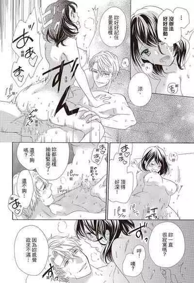 宅女愛上肉食紳士～絕頂！大叔級的神技～ 3