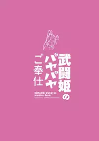 [GOMIX! (Kijima Daisyarin)] Butouhime no Payapaya Gohoushi (Dragon Quest XI) [Digital]