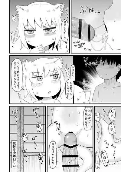 ロリババお義母さんは押しに弱い 總集編1