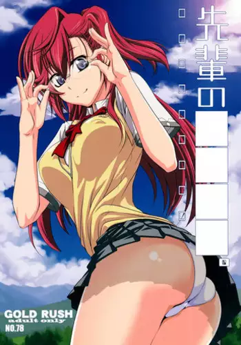 (COMIC1☆6) [GOLD RUSH (Suzuki Address)] Senpai no □□□□. (Ano Natsu de Matteru) [English] {doujin-moe.us}