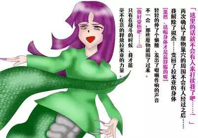 クエスト失敗：近隣のラミア退治+