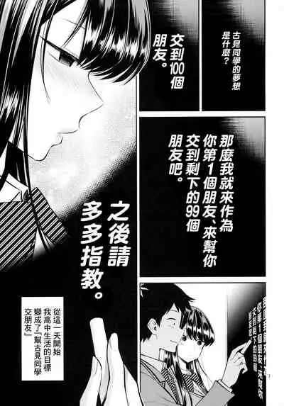 Komi-san wa, Binkan desu. | 古見同學、很敏感。