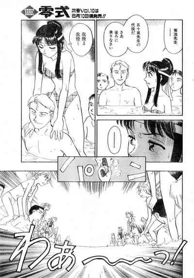 COMIC Zero-Shiki Vol. 9 1999