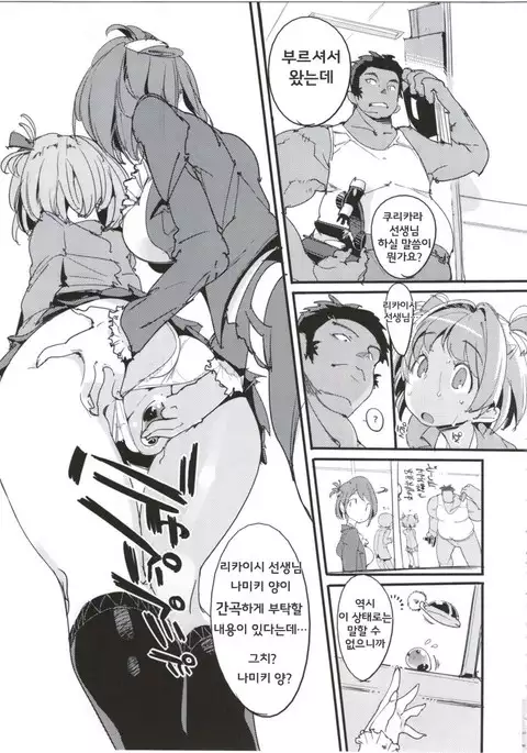 Popuni Kei Joshi Panic! 5 포푸니계 여자 패닉! 5