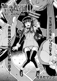 [Kaneyama Shin] Saint Kangoku Gakuen 2 ch.1-16 (magazine)