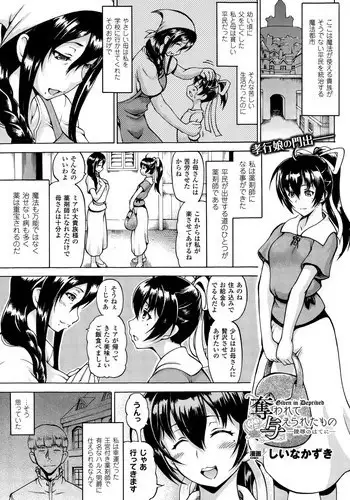 [Shiina Kazuki] Ubawarete Ataerareta Mono -Ryoujoku no Hate ni- Given in Deprived