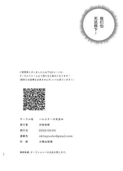 Tomarenai Natsu｜无法停止的夏天