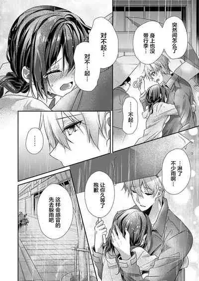 Skirt no Naka wa Kedamono deshita. Ch. 27