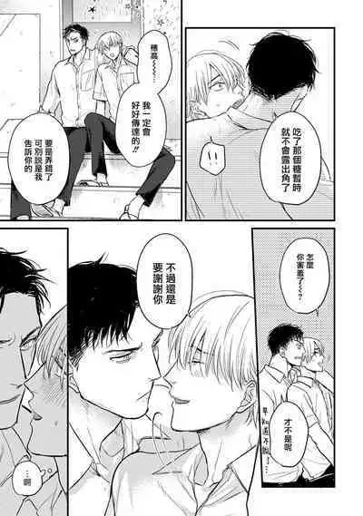 Tabetemo Oishiku Arimasen 2 | 尝起来一点都不好吃 2 Ch. 6-8